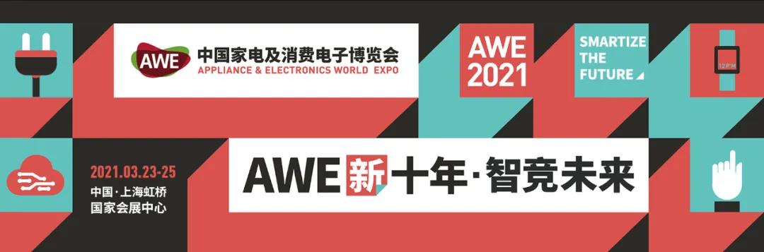 AWE2021׌չ(hu)w(yn)M