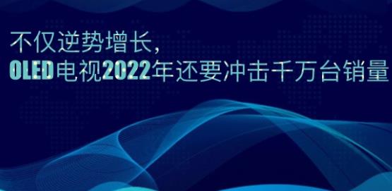 H(sh)L(zhng)OLEDҕ2022߀Ҫ_ǧf(wn)_(ti)N