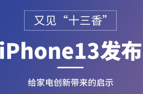 Ҋʮ㡱iPhone13l(f)o늄(chung)Ćʾ